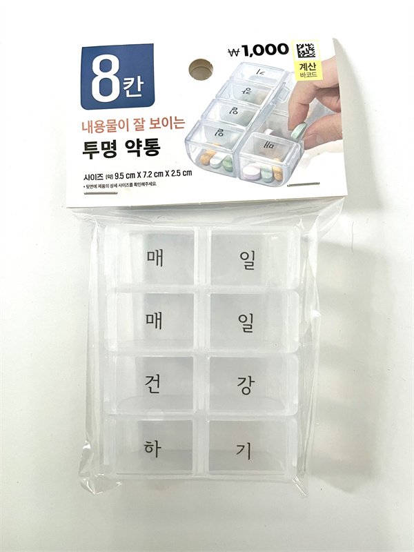 8格药盒